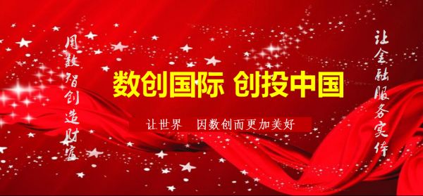 国际上市并购联合会与数创国际签署全方面战略合作，合力同辉共谱华章！
