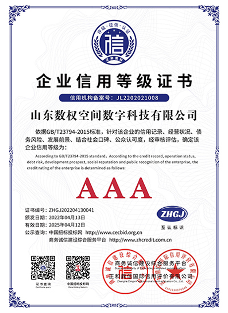 企业信用等级证书
