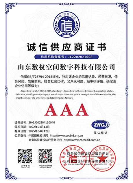 诚信供应商证书