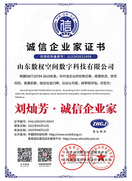 诚信企业家证书